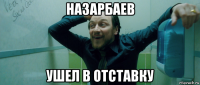 назарбаев ушел в отставку