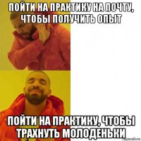 пойти на практику на почту, чтобы получить опыт пойти на практику, чтобы трахнуть молоденьки