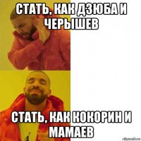 стать, как дзюба и черышев стать, как кокорин и мамаев