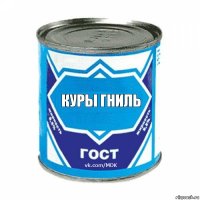 Куры гниль