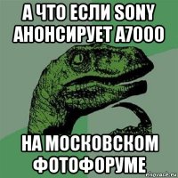 а что если sony анонсирует a7000 на московском фотофоруме