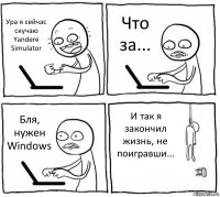 Ура я сейчас скучаю Yandere Simulator Что за... Бля, нужен Windows И так я закончил жизнь, не поигравши...