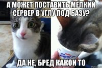 а может поставить мелкий сервер в углу под базу? да не, бред какой то