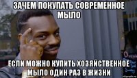 зачем покупать современное мыло если можно купить хозяйственное мыло один раз в жизни