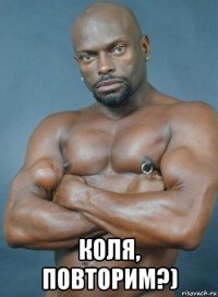  коля, повторим?)