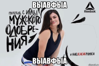 выавфыа выавфыа