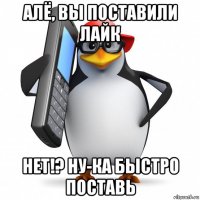 алё, вы поставили лайк нет!? ну-ка быстро поставь