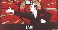 jira там