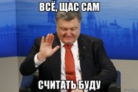 всё, щас сам считать буду