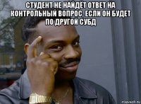 студент не найдёт ответ на контрольный вопрос, если он будет по другой субд 