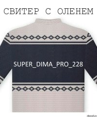 Super_Dima_Pro_228