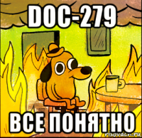 doc-279 все понятно