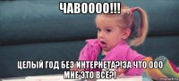 чавоооо!!! целый год без интернета?!за что ооо мне это всё?!