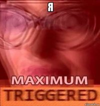 я 