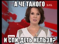 а че такого и спи-деть нельзя?