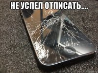 не успел отписать.... 