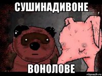 сушинадивоне вонолове