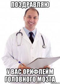 поздравляю у вас орифлейм головного мозга