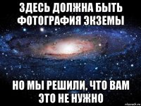 здесь должна быть фотография экземы но мы решили, что вам это не нужно