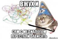 вжух и crm с медиалогом перестали зависать