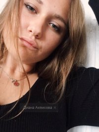 Создать мем Акямсова Диана