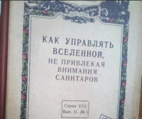 Создать мем Как упр всел