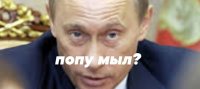 Создать мем Помой жопу чувак