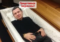 Создать мем Представься мразь