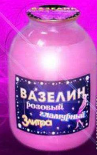 Создать мем Вазелин