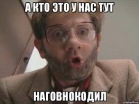 а кто это у нас тут наговнокодил