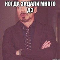 когда задали много дз 