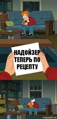 Надойзер теперь по рецепту