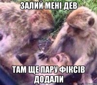 залий мені дев там ще пару фіксів додали