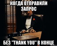 когда отправили запрос без "thank you" в конце