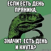 если есть день пряника, значит, есть день и кнута?