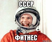 ссср фитнес