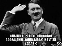  слышите?это я голосовое сообщение записываю и тут же удаляю