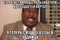 ты регистрируешь пользователя но создается портал а теперь суешь его себе в задницу