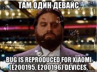 там один девайс bug is reproduced for xiaomi (e200195, e200196) devices.