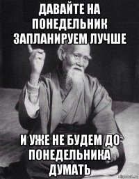 давайте на понедельник запланируем лучше и уже не будем до понедельника думать