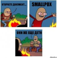 откроете документ.... SmallPox ОНИ ЖЕ ЕЩЕ ДЕТИ