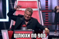  шлюхи по 900