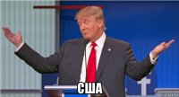  сша
