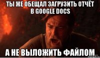 ты же обещал загрузить отчёт в google docs а не выложить файлом