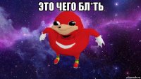 это чего бл*ть 