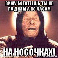 вижу богатеешь ты не по дням а по часам на носочках!