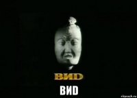  виd