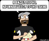 я видел порно, начинавшееся точно также 