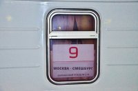 Создать мем Поезд Москва-Смешбург 11 сентября 2014 года