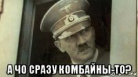  а чо сразу комбайны-то?